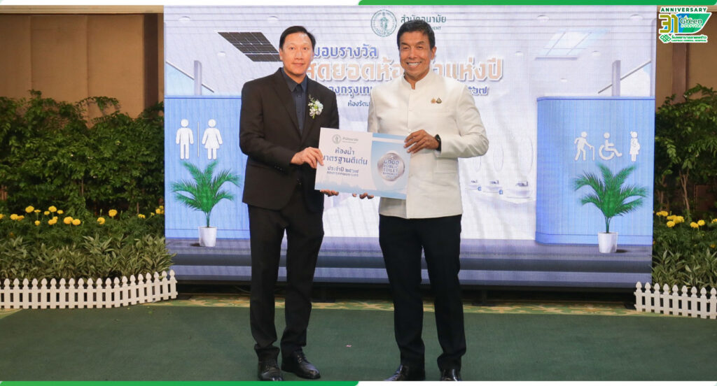 พิธีมอบรางวัลสุดยอดห้องน้ำแห่งปีของกรุงเทพมหานครประจำปี 2567