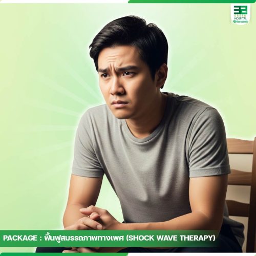 1.ปกแพ็กเกจshock-wave-therapy-ธ.ค.68-01