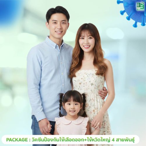 1.ปกแพ็กเกจวัคซีนป้องกันไข้หวัดใหญ่ไข้เลือดออก-69