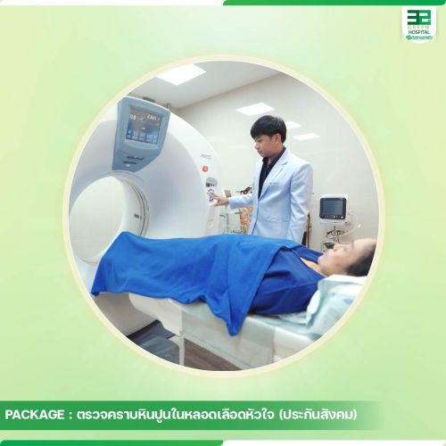 11.ปกแพ็กเกจ-CT-Calcium-Score-ประกันสังคม-ธ.ค.-68-01