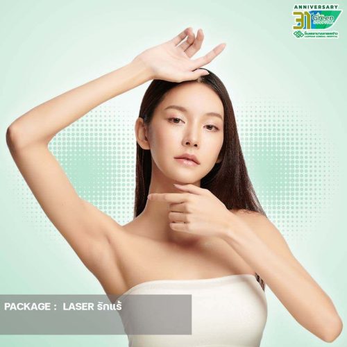 5.ปกแพ็กเกจ-LASER-รักแร้-01