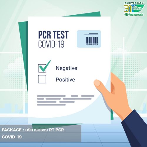 5.ปกแพ็กเกจบริการตรวจ-RT-PCR-COVID-19-05