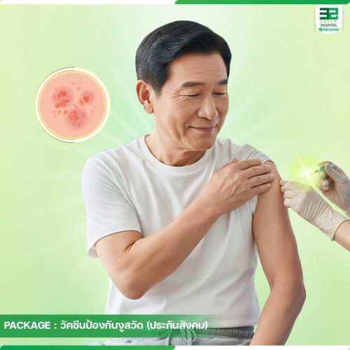 7.แพ็กเกจวัคซีนป้องกันงูสวัด-ประกันสังคม-ธ.ค.68-01