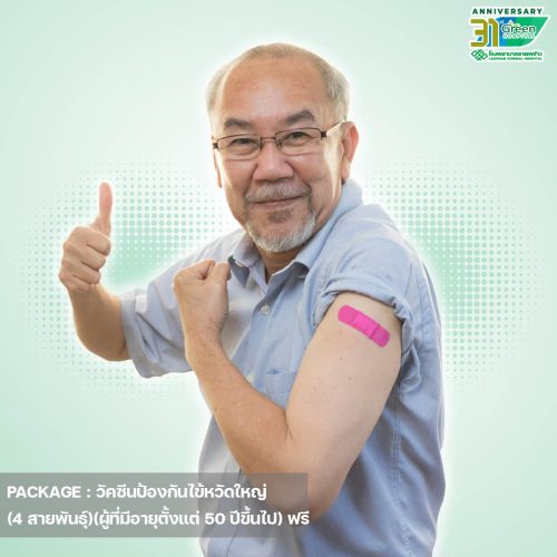 8.ปกแพ็กเกจวัคซีนป้องกันงูสวัด-ปกสค-05