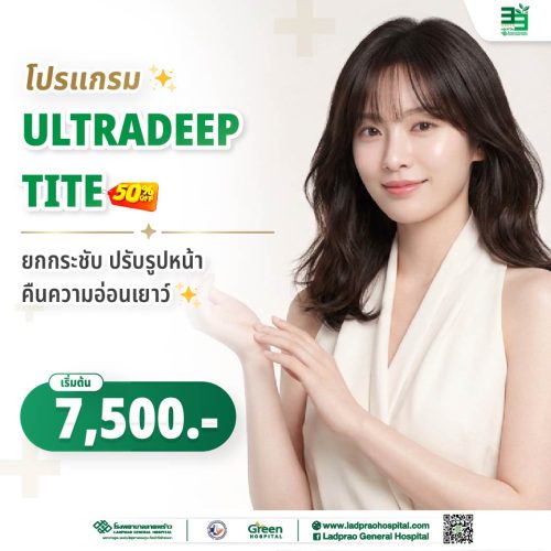 (New) ปกUltradeep Tite 50%-01