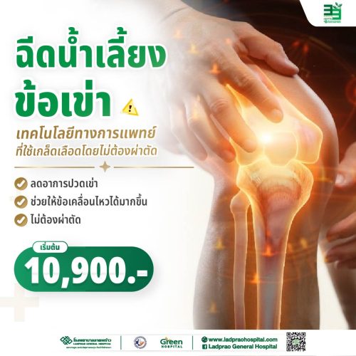 (New) ปกฉีดน้ำเลี้ยงข้อเข่า-01