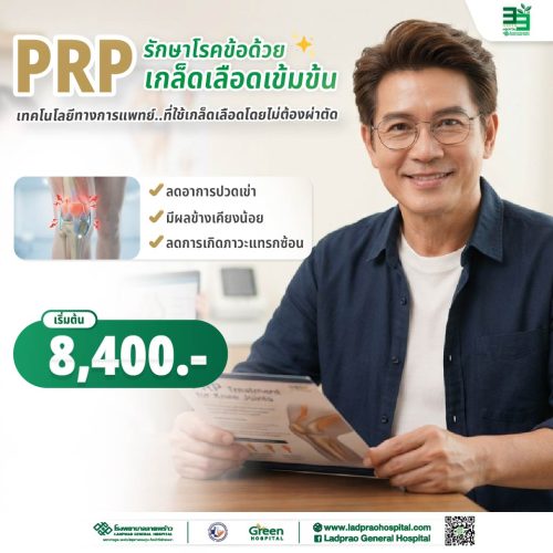 (New) ปกฉีดเกล็ดเลือดเข้มข้น (PRP)