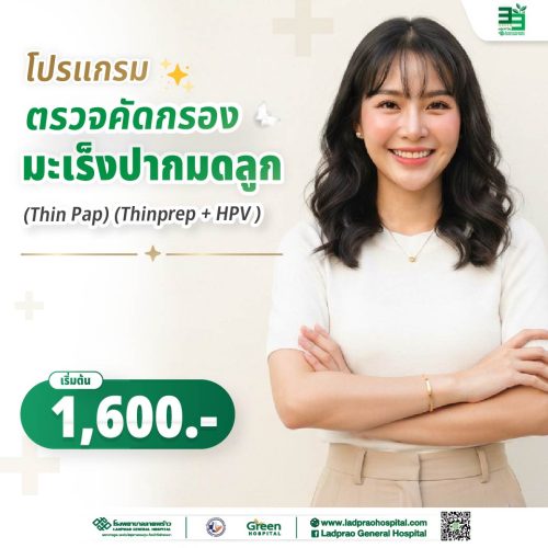 (New) ปกตรวจคัดกรองมะเร็งปากมดลูก (HPV)-01