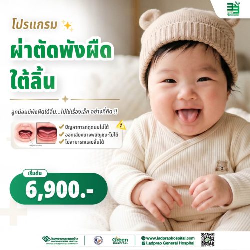 (New) ปกผ่าตัดพังผืดใต้ลิ้น-01