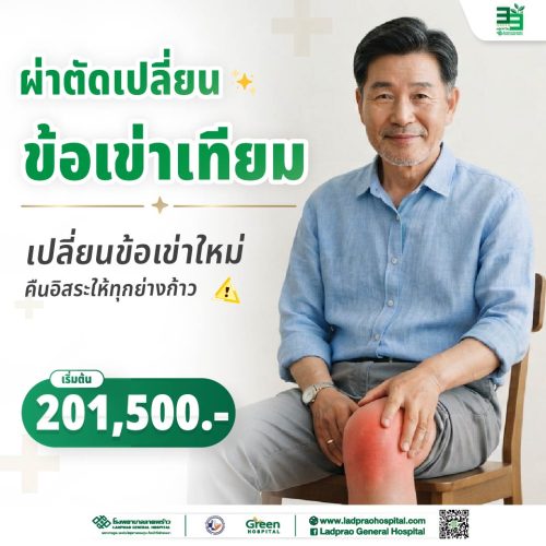 (New) ปกผ่าตัดเปลี่ยนข้อเข่าเทียม+หุ่นยนต์-01-01