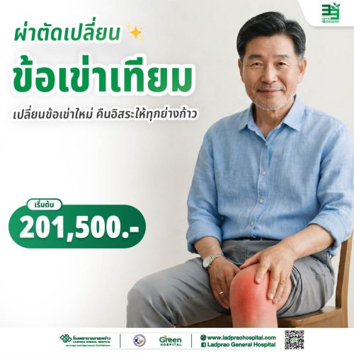 (New) ปกผ่าตัดเปลี่ยนข้อเข่าเทียม+หุ่นยนต์