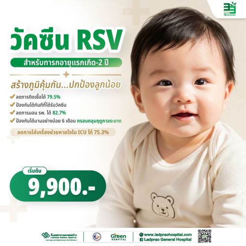 (New) ปกวัคซีน RSV-01