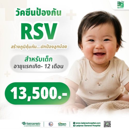 (New) ปกวัคซีน RSV (สำหรับเด็กแรกเกิด-12 เดือน)-01