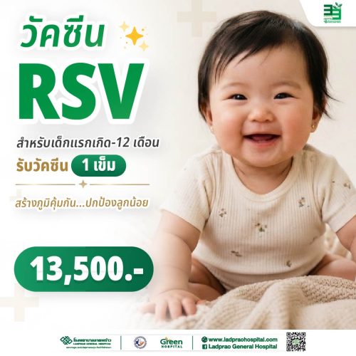 (New) ปกวัคซีน RSV (สำหรับเด็กแรกเกิด-12 เดือน)-01