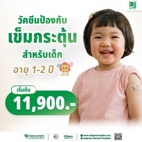 (New) ปกวัคซีน (เข็มกระตุ้น) สำหรับเด็ก อายุ 1-2 ปี-01
