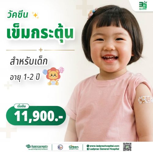 (New) ปกวัคซีน (เข็มกระตุ้น) สำหรับเด็ก อายุ 1-2 ปี-02-01