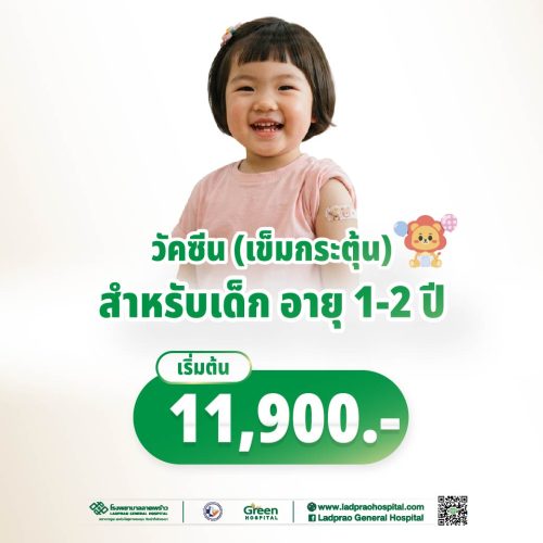 (New) ปกวัคซีน (เข็มกระตุ้น) สำหรับเด็ก อายุ 1-2 ปี