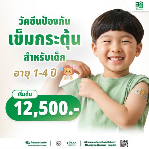 (New) ปกวัคซีน (เข็มกระตุ้น) สำหรับเด็ก อายุ 1-4 ปี-01