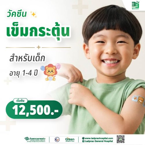 (New) ปกวัคซีน (เข็มกระตุ้น) สำหรับเด็ก อายุ 1-4 ปี-02