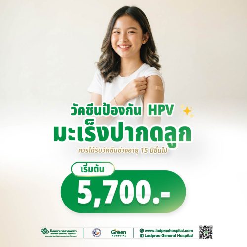 (New) ปกวัคซีนป้องกัน HPV