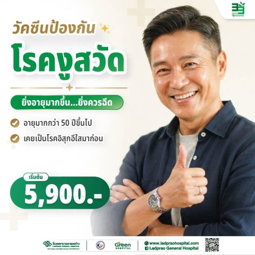 (New) ปกวัคซีนป้องกันงูสวัด-01
