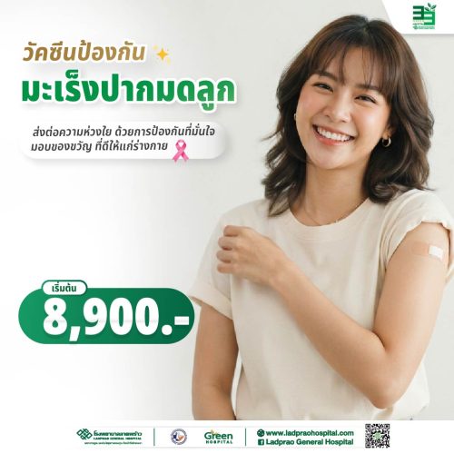 (New) ปกวัคซีนป้องกันมะเร็งปากมดลูก-01