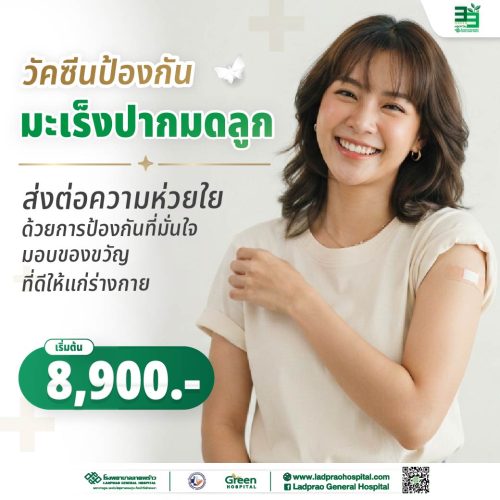 (New) ปกวัคซีนป้องกันมะเร็งปากมดลูก-01