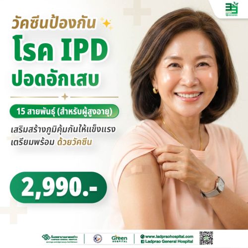 (New) ปกวัคซีนป้องกันโรค IPD ปอดอักเสบ (15 สายพันธุ์)-01