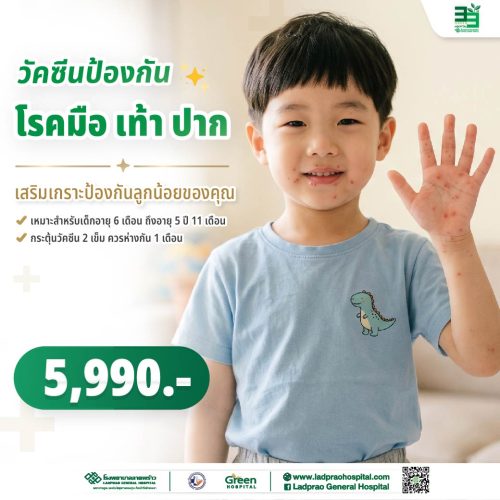 (New) ปกวัคซีนป้องกันโรคมือเท้าปาก-01-01
