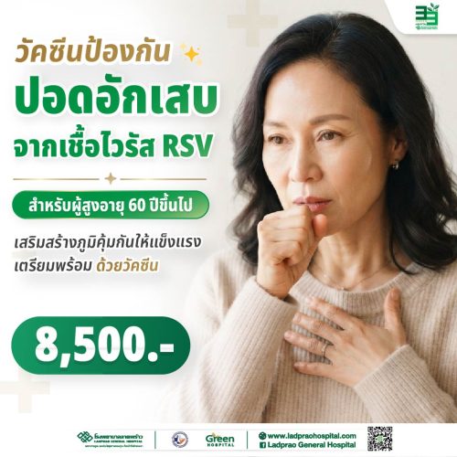 (New) ปกวัคซีนป้องกันโรคไวรัส RSV (สำหรับผู้ใหญ่)-01