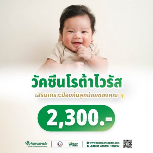 (New) ปกวัคซีนป้องกันโรต้าไวรัส-01