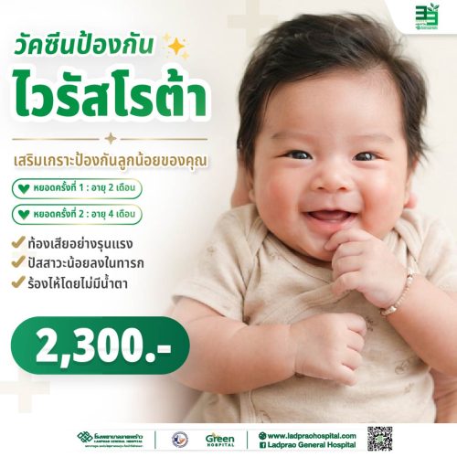 (New) ปกวัคซีนป้องกันโรต้าไวรัส-01