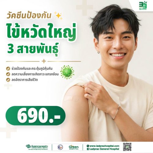(New) ปกวัคซีนป้องกันไข้หวัดใหญ่ 3 สายพันธุ์-01