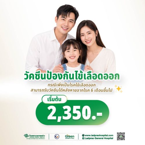 (New) ปกวัคซีนป้องกันไข้เลือดออก