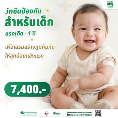 (New) ปกวัคซีนสำหรับเด็กแรกเกิด-1 ปี-01