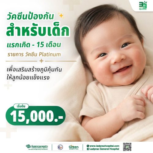 (New) ปกวัคซีนสำหรับเด็กแรกเกิด-15 เดือน-01