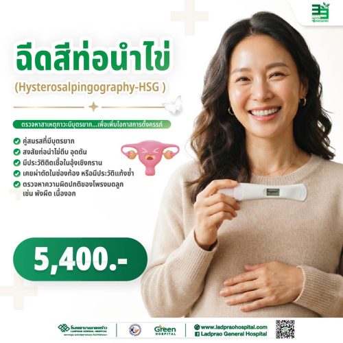 (New) ปกแพ็กเกจฉีดสีท่อนำไข่ (ราคาใหม่) 69-01