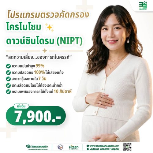 (New) ปกโปรแกรมตรวจคัดกรองโครโมโซดาวน์ซินโดรม (NIPT) (OB-GYN)-01