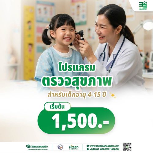 (New) ปกโปรแกรมตรวจสุขภาพสำหรับเด็ก อายุ 4-15 ปี 69-01-01