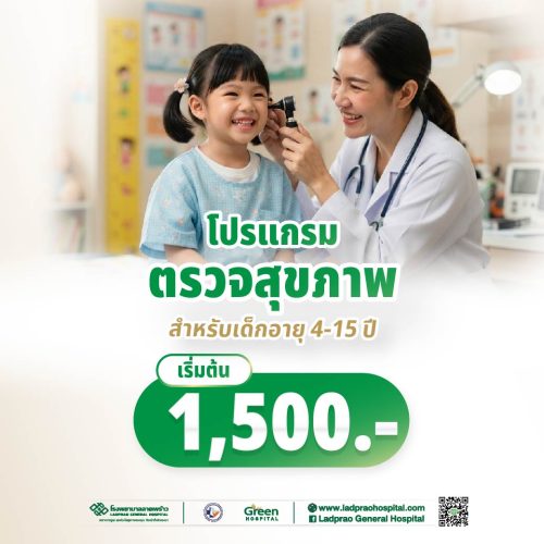 (New) ปกโปรแกรมตรวจสุขภาพสำหรับเด็ก อายุ 4-15 ปี 69-01