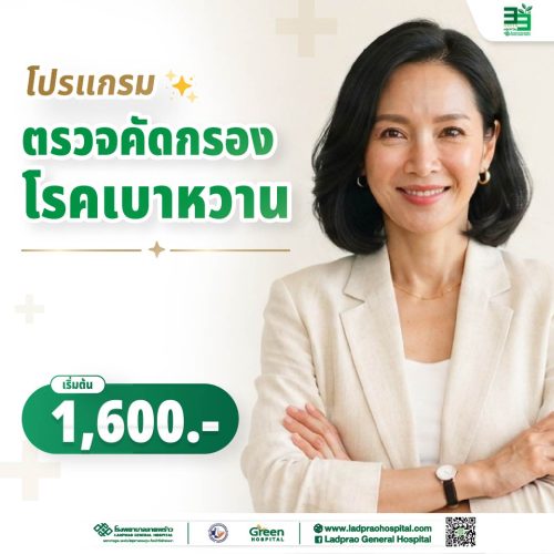 (New) ปกโปรแกรมตรวจโรคเบาหวาน-01