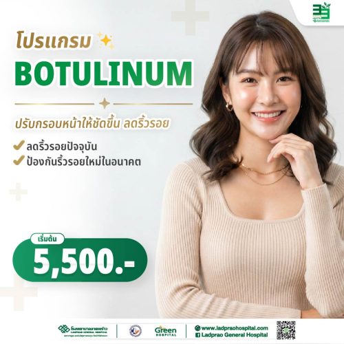 (New) ปกโปรแกรมปรับรูปหน้า Botulinum-01