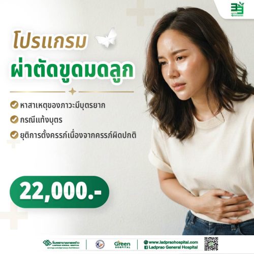 (New) ปกโปรแกรมผ่าตัดขูดมดลูก-01