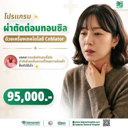 (New) ปกโปรแกรมผ่าตัดต่อมทอนซิลแบบ Coblator-01