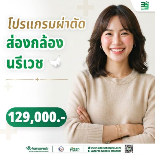 (New) ปกโปรแกรมผ่าตัดส่องกล้องนรีเวช-01
