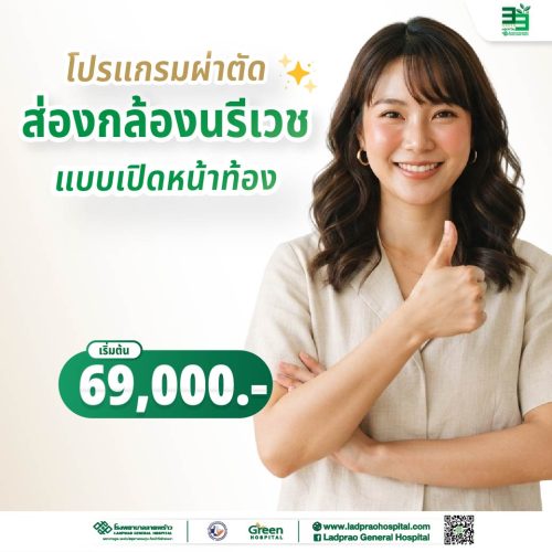 (New) ปกโปรแกรมผ่าตัดส่องกล้องนรีเวชแบบเปิดช่องท้อง