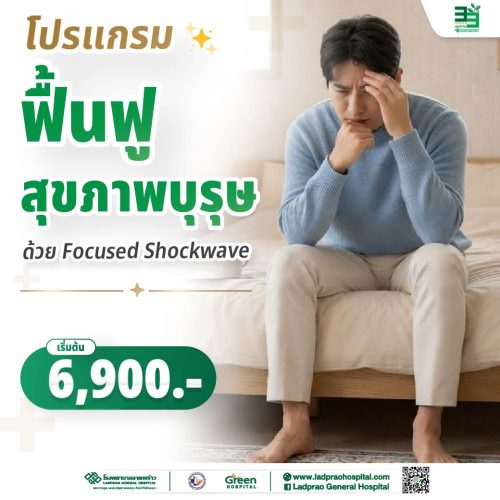 (New) ปกโปรแกรมรักษาภาวะหย่อนสมรรถภาพทางเพศ-01