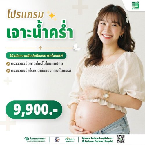 (New) ปกโปรแกรมเจาะน้ำคร่ำ-01