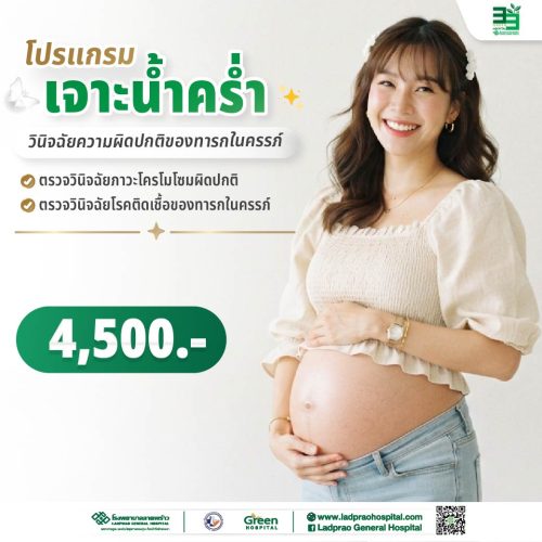 (New) ปกโปรแกรมเจาะน้ำคร่ำ