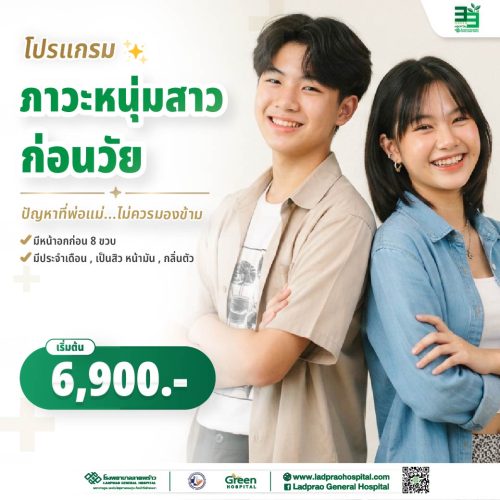 (New)ปกภาวะหนุ่มสาวก่อนวัย-01